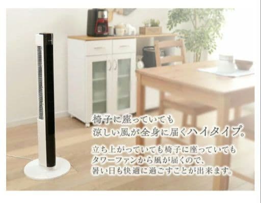 扇風機 白　アイリス タワーファン リモコン付 ハイタイプ