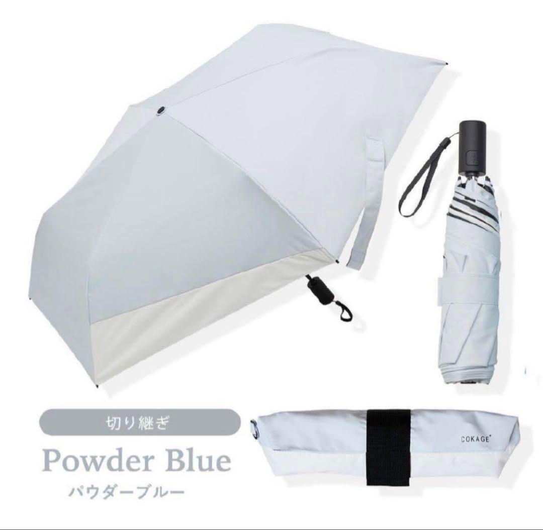 ◆COKAGE+ ACTIVE◆自動開閉 55cm 切り継ぎ パウダーブルー
