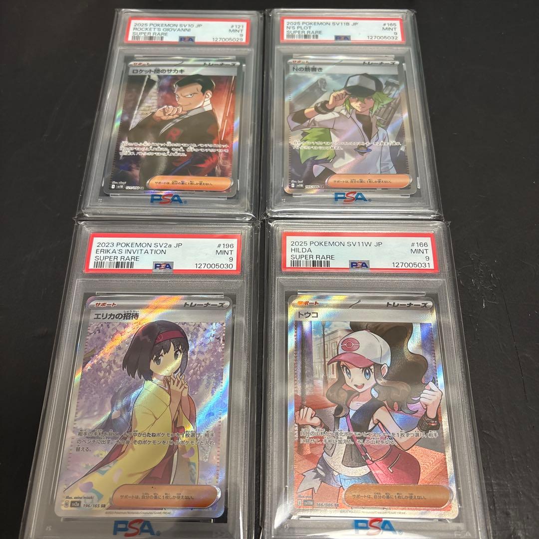 【PSA9】サポートSR 4枚セット