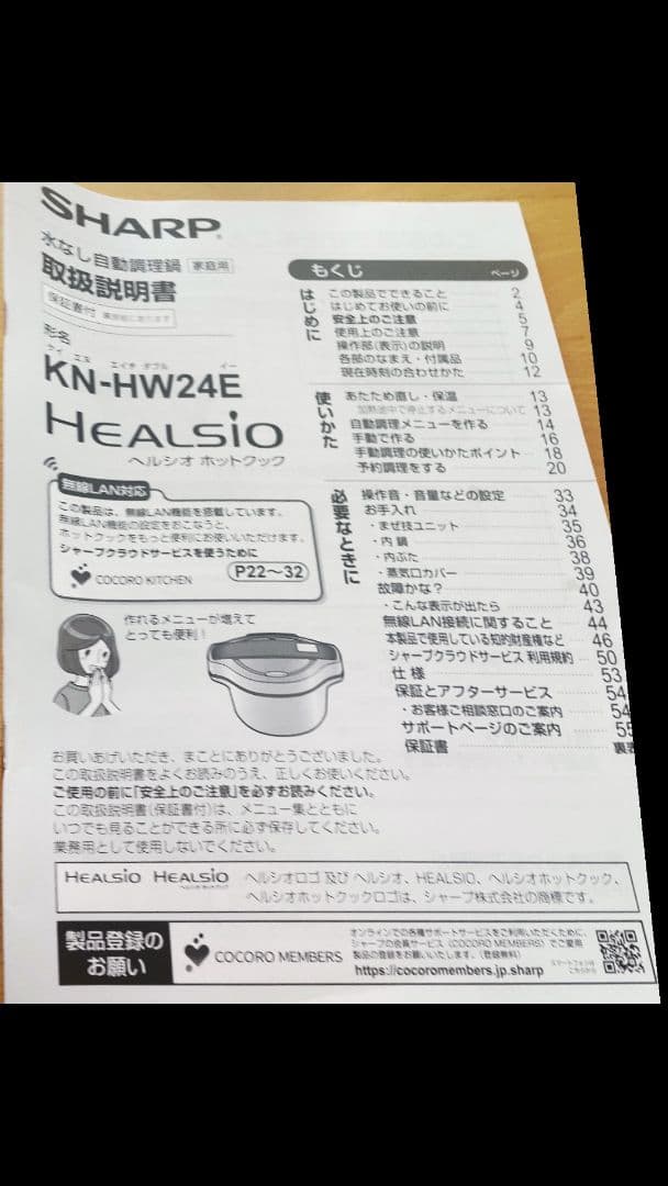 ヘルシオ　ホットクック