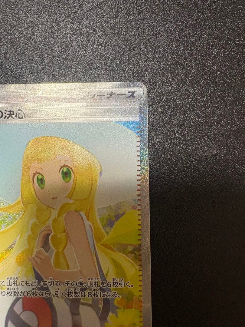 リーリエの決心 sar