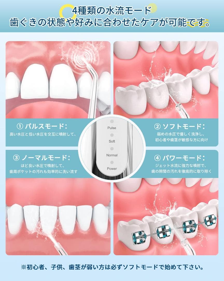 ４本 ジェットウォッシャー 口腔洗浄器 4種類の水流