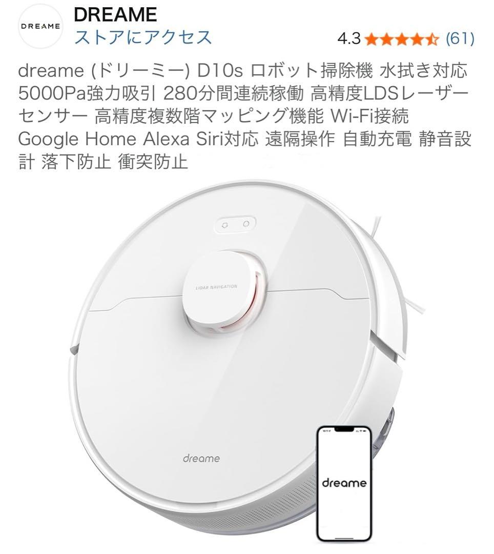 新品未開封 Dreame D10s 水拭き対応 ロボット掃除機