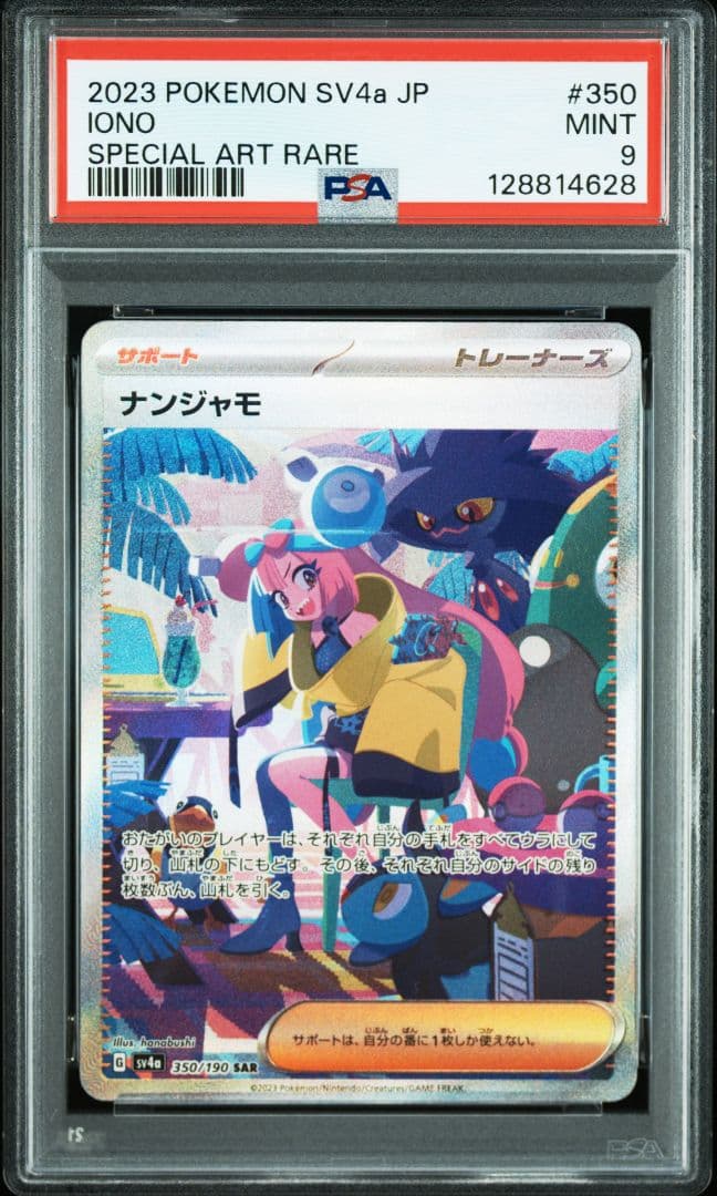 PSA9 ナンジャモ SAR シャイニートレジャーex