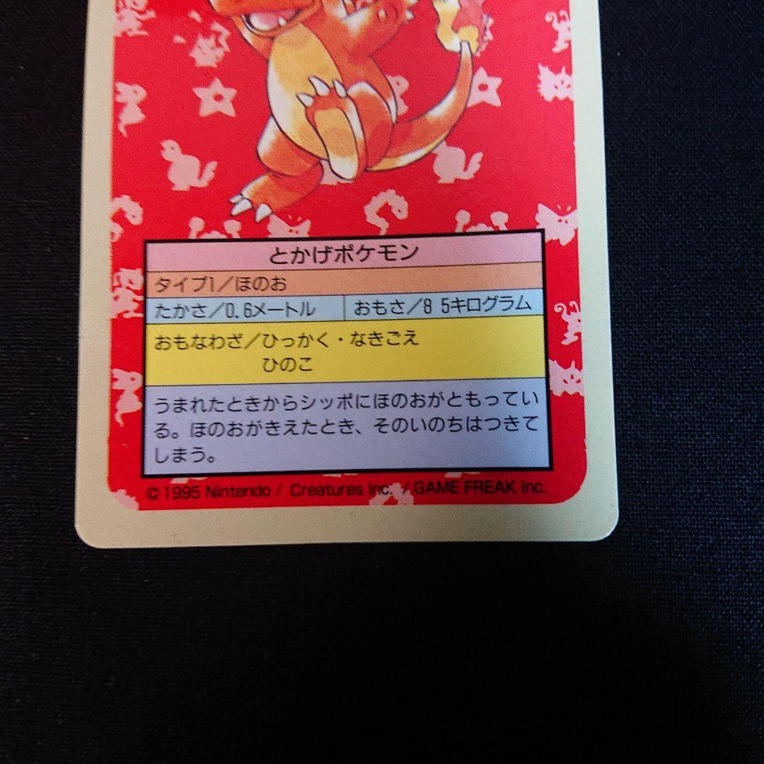 ポケモン トップサン カード ポケットモンスター 裏青 ヒトカゲ