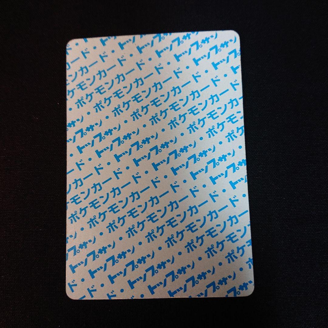 ポケモン トップサン カード ポケットモンスター 裏青 ヒトカゲ
