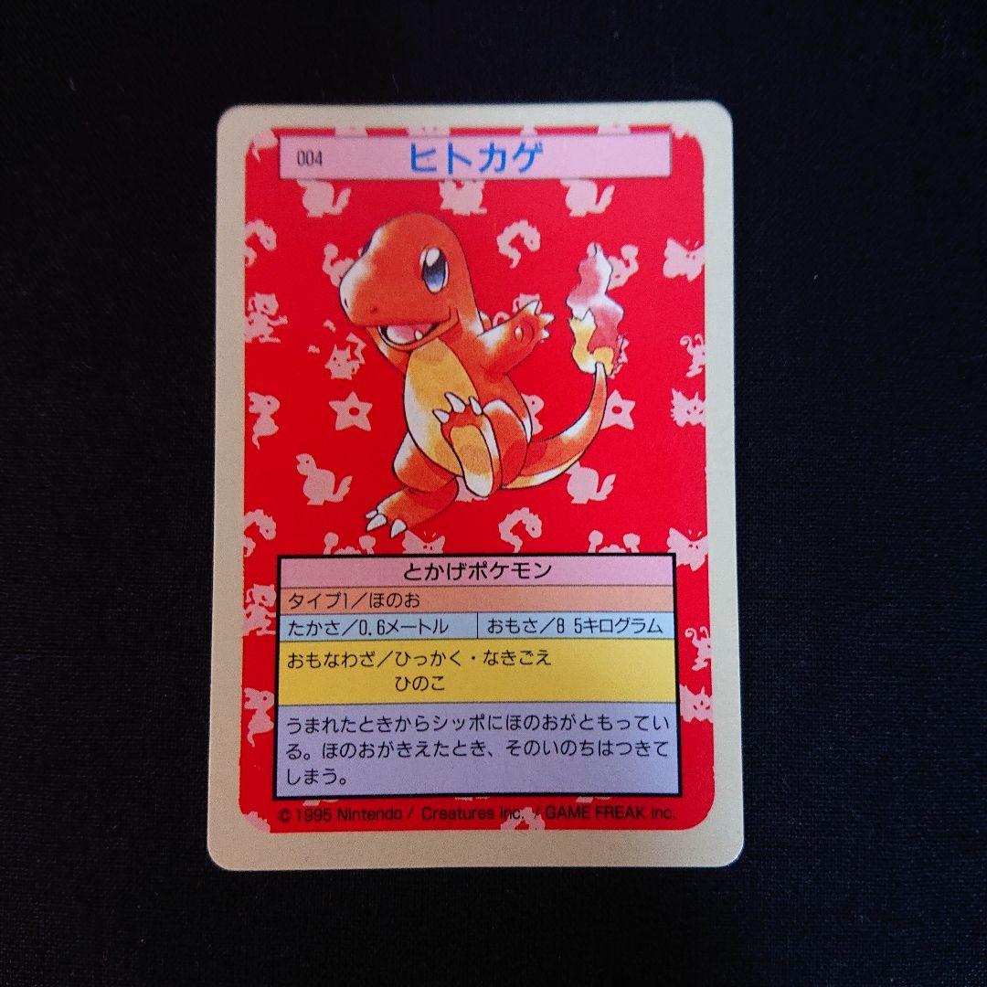 ポケモン トップサン カード ポケットモンスター 裏青 ヒトカゲ