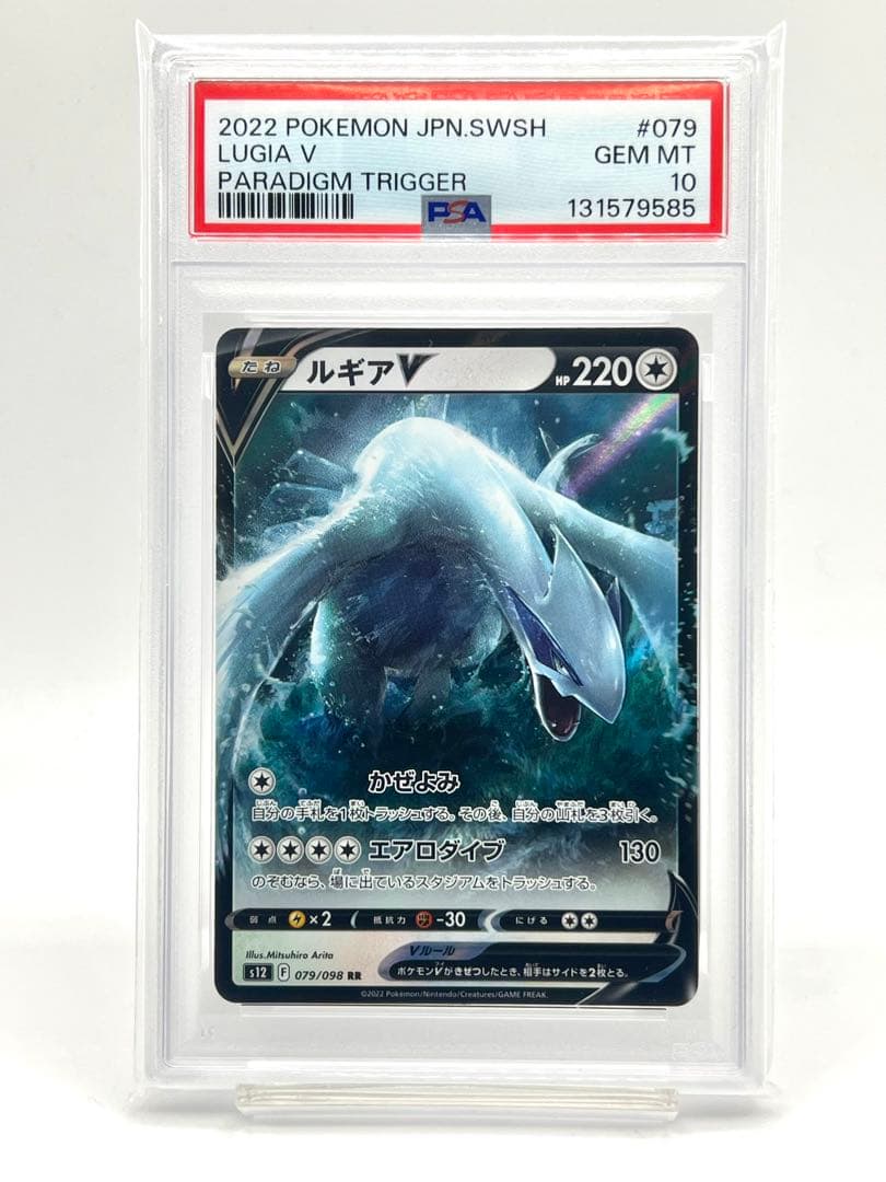 【2連番PSA10】ホウオウV RR ルギアV RR