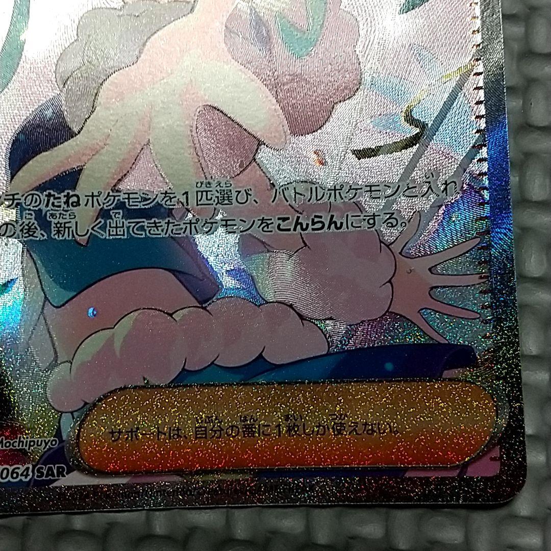 ルチアのアピール SAR ポケカ ポケモンカード