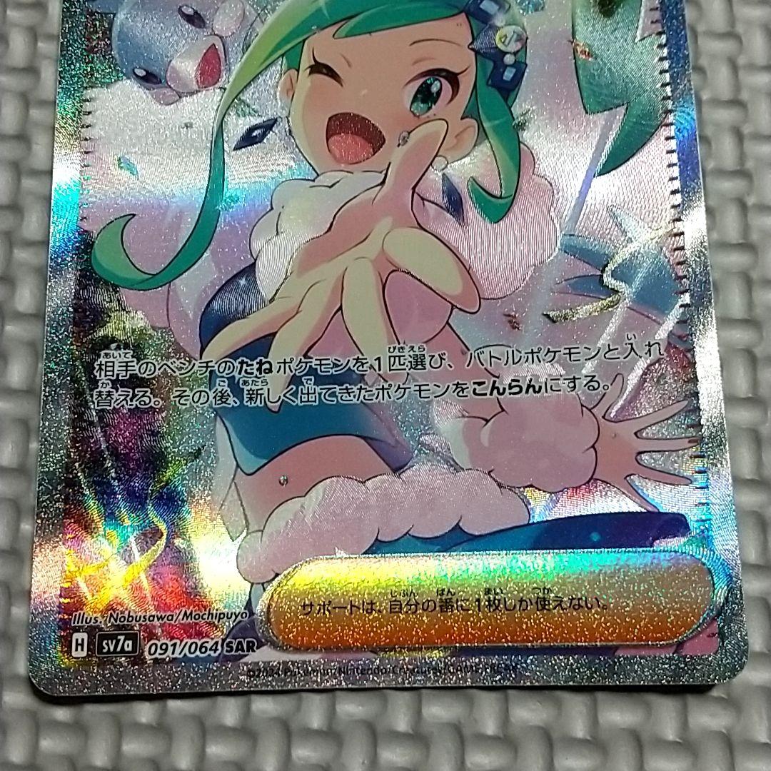 ルチアのアピール SAR ポケカ ポケモンカード