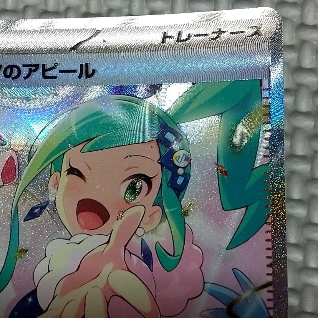 ルチアのアピール SAR ポケカ ポケモンカード