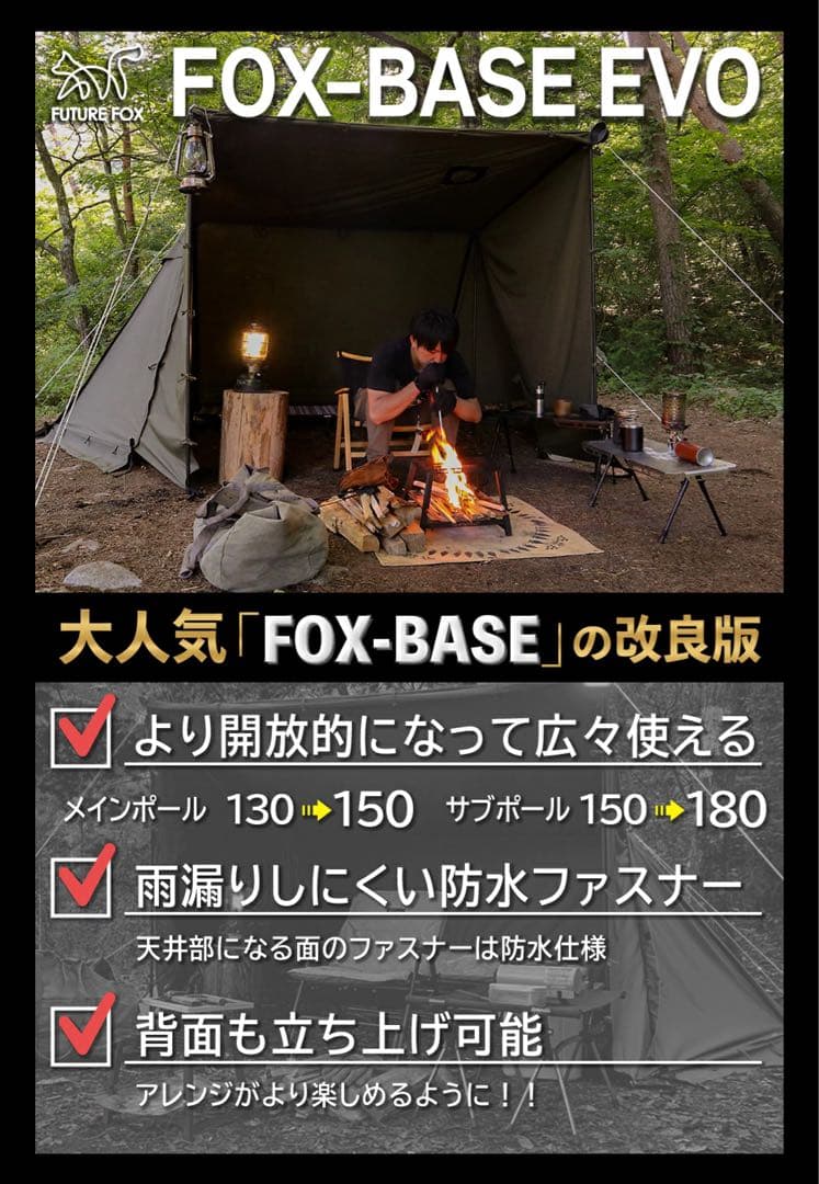 美品 FUTURE FOX FOX-BASE EVO TC 無骨ブラック 右煙突