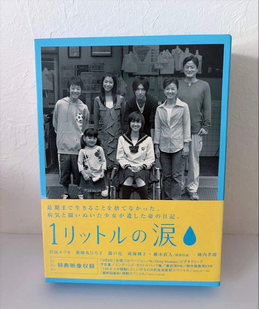 1リットルの涙 正規品DVD全6枚組 美品特典映像収録沢尻エリカ