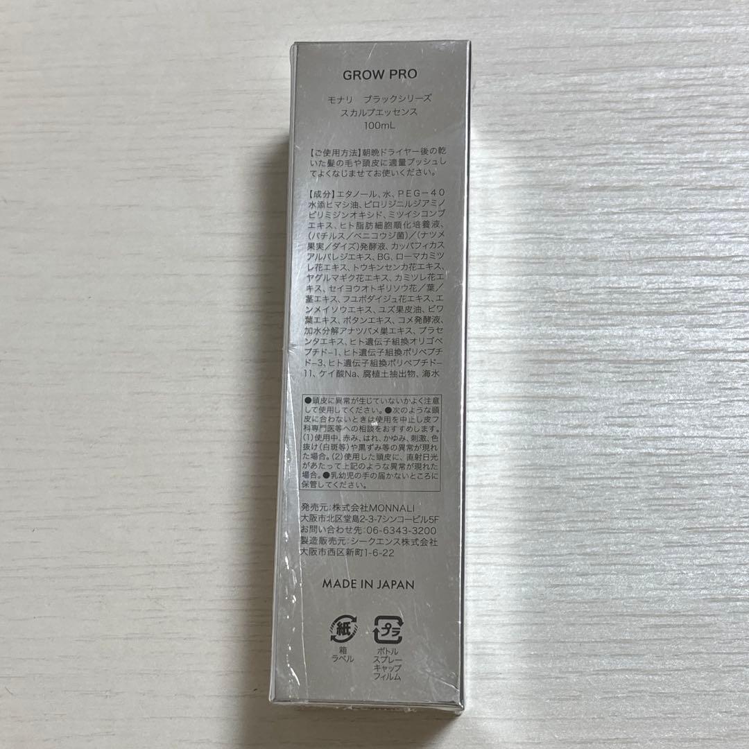 モナリ 育毛剤 グロウプロ GLOW PRO 2箱セット
