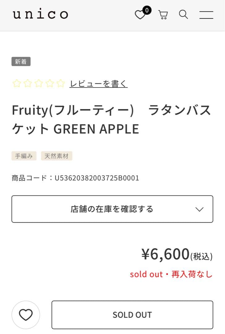 フルーティー　ラタンバスケット GREEN APPLE unico