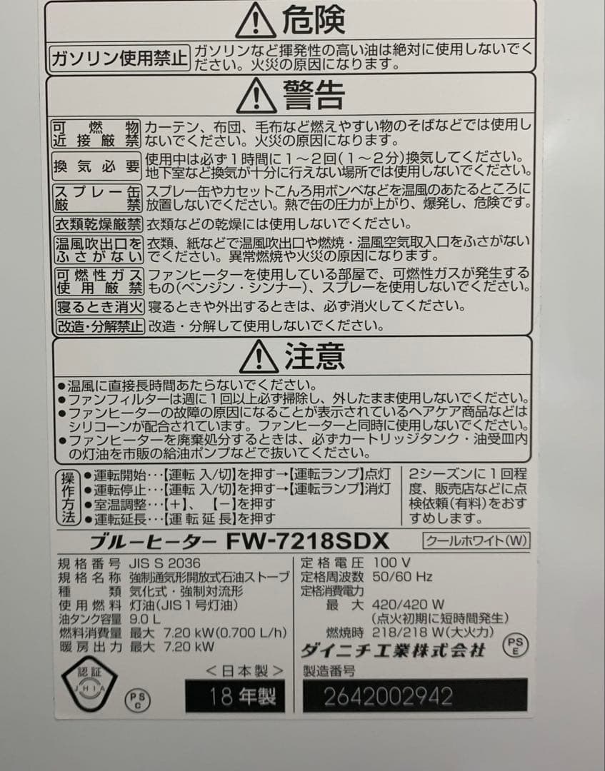 ダイニチ 石油ファンヒーターFW-7218SDX