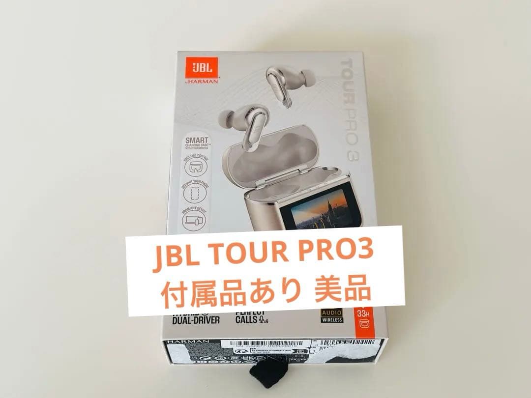【付属品全てあり美品】JBL TOUR PRO3 ラテ