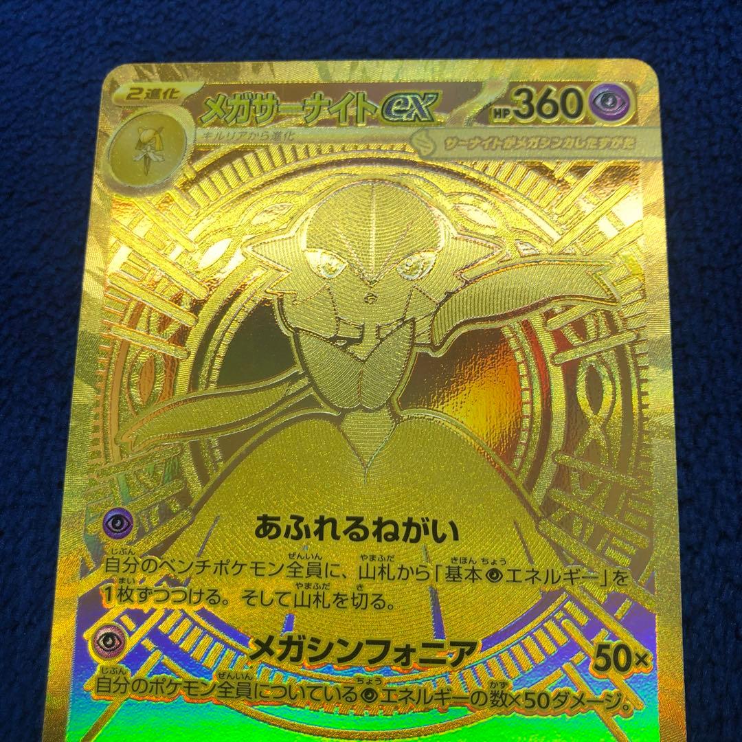 メガサーナイトex mur