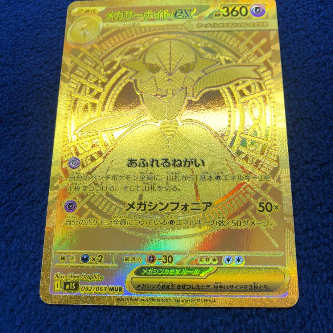 メガサーナイトex mur