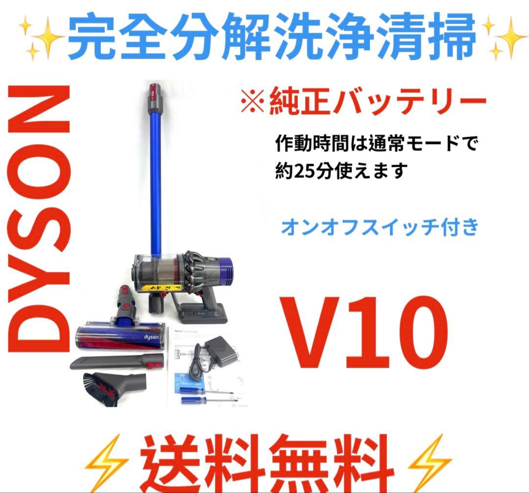 0801-004 ダイソン掃除機V10お得フルセット