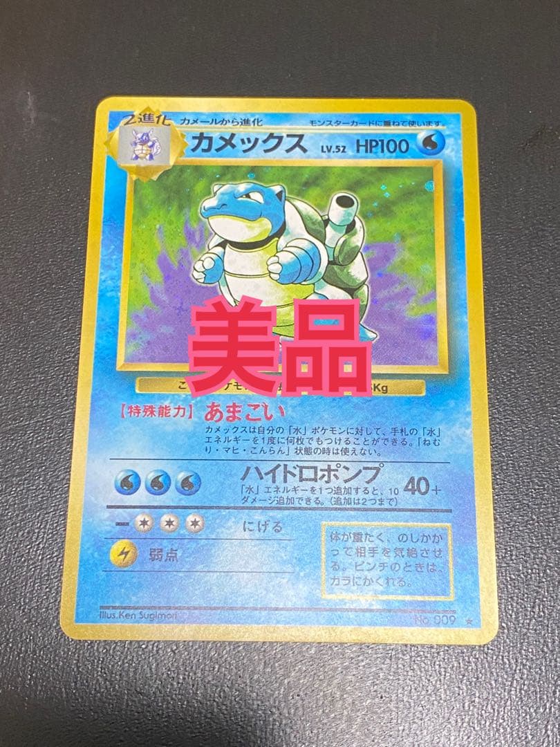 ポケカ　旧裏　第一弾　カメックス　第一弾拡張パック