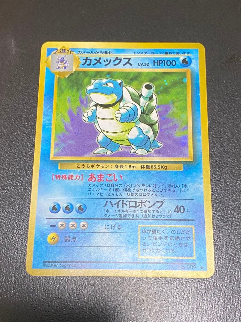 ポケカ　旧裏　第一弾　カメックス　第一弾拡張パック