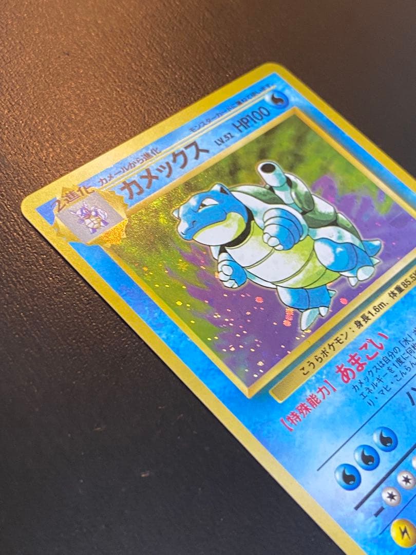 ポケカ　旧裏　第一弾　カメックス　第一弾拡張パック