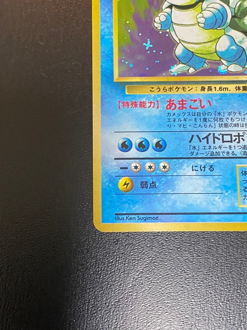 ポケカ　旧裏　第一弾　カメックス　第一弾拡張パック