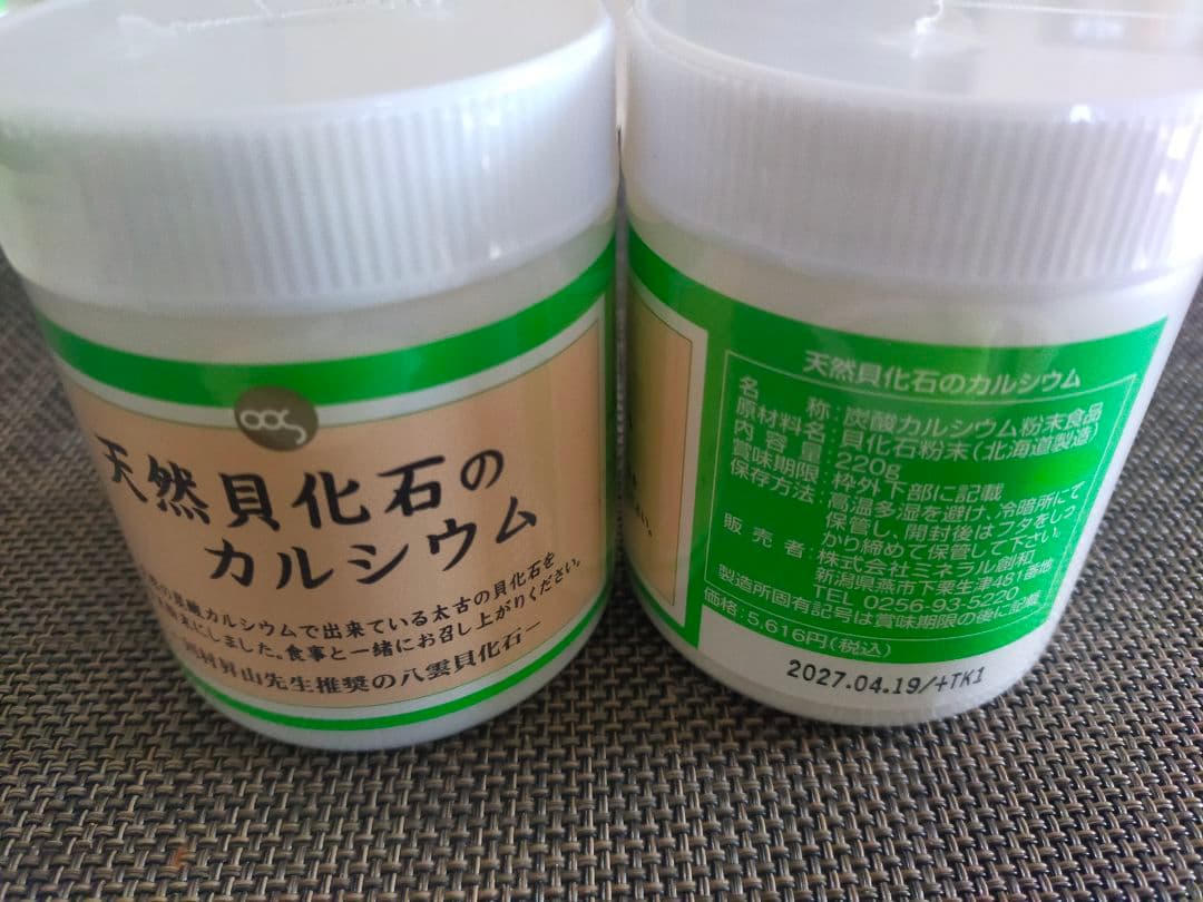 天然貝化石のカルシウム　★2個セット★　★賞味期限最新★