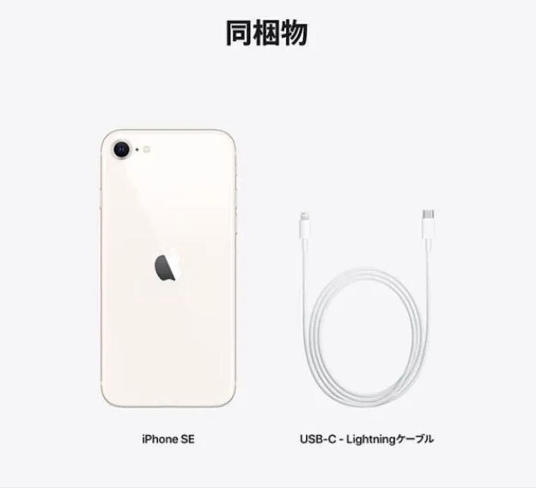 新品未開封Apple iPhone SE (第3世代) スターライト 64G本体