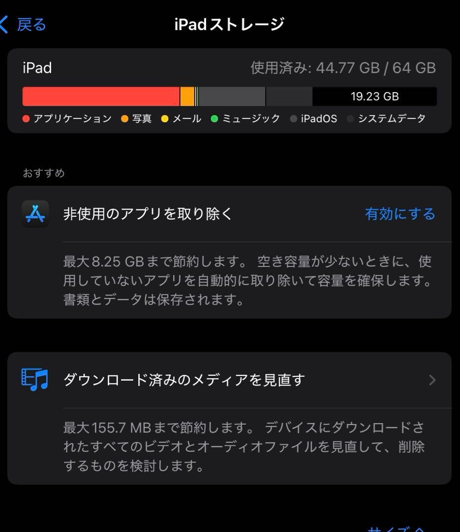 iPad Air 第3世代　64GB