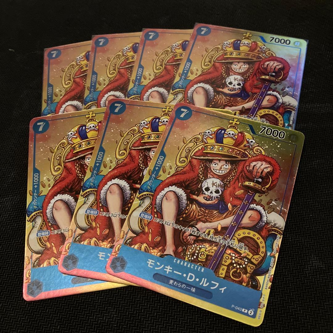 7枚 モンキー・D・ルフィ 週刊少年ジャンプ付録 P-043