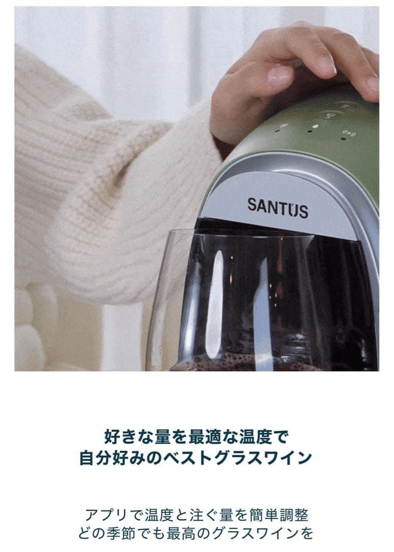 [SANTUS™︎] Vibra スマートワインディスペンサー パールホワイト