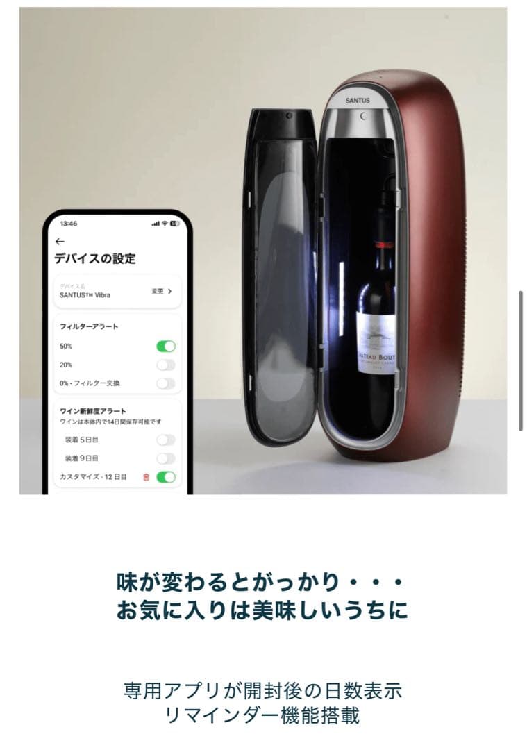 [SANTUS™︎] Vibra スマートワインディスペンサー パールホワイト