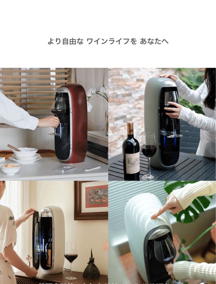 [SANTUS™︎] Vibra スマートワインディスペンサー パールホワイト