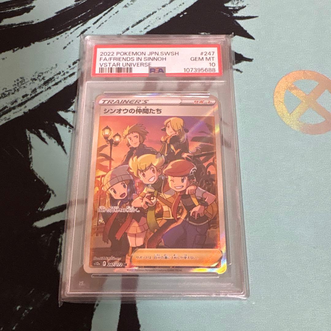 ポケモンカード シンオウの仲間たち psa10 ポケカ