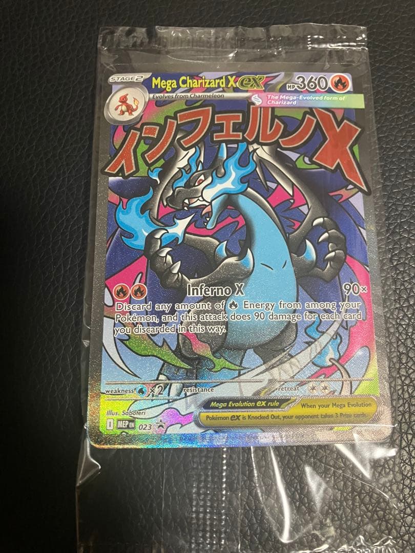 ウルトラプレミアムコレクション　英語版　メガリザードンX 未開封promo