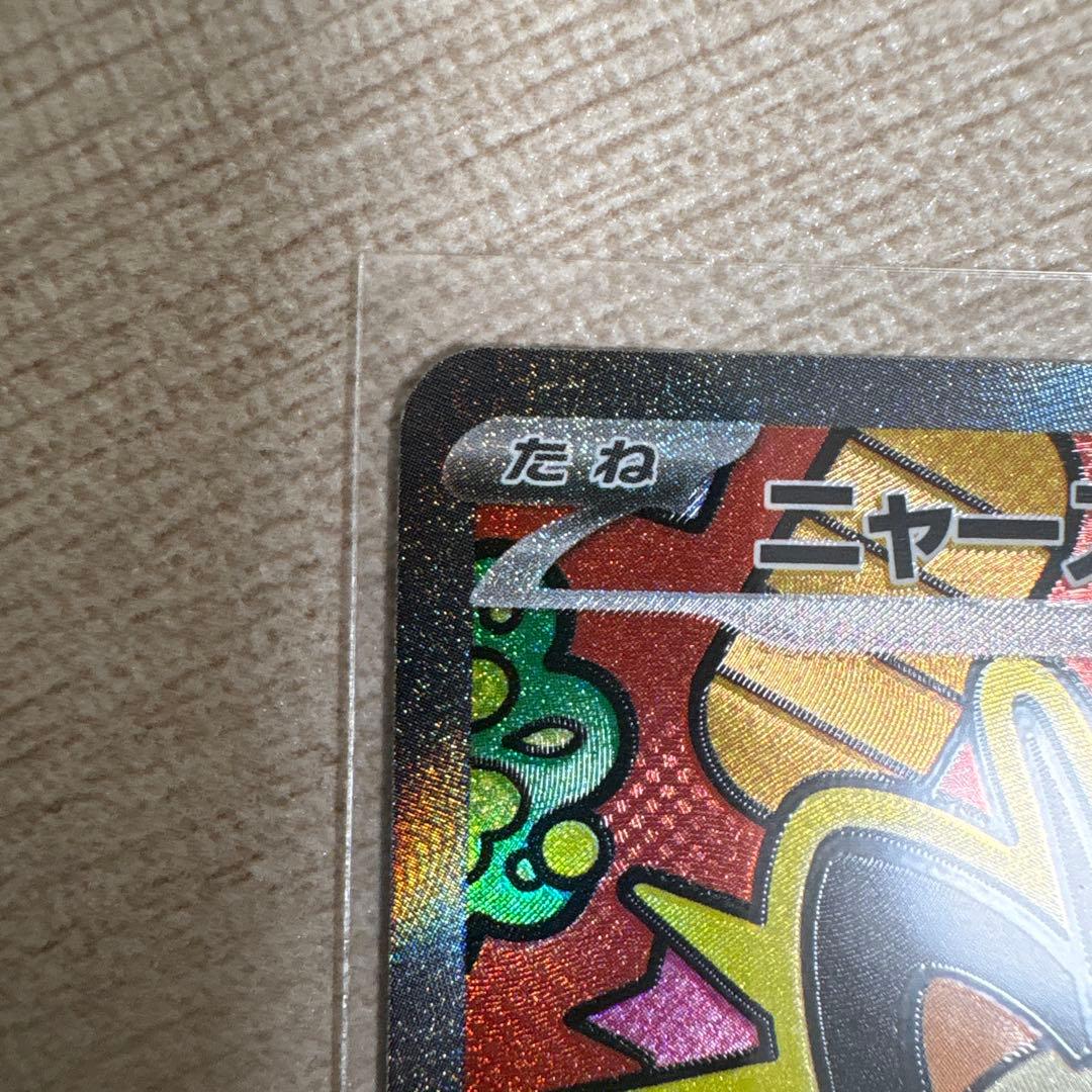 ニャースex SAR ムニキスゼロ