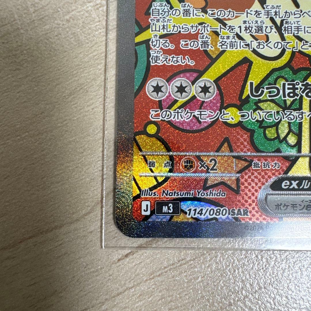 ニャースex SAR ムニキスゼロ