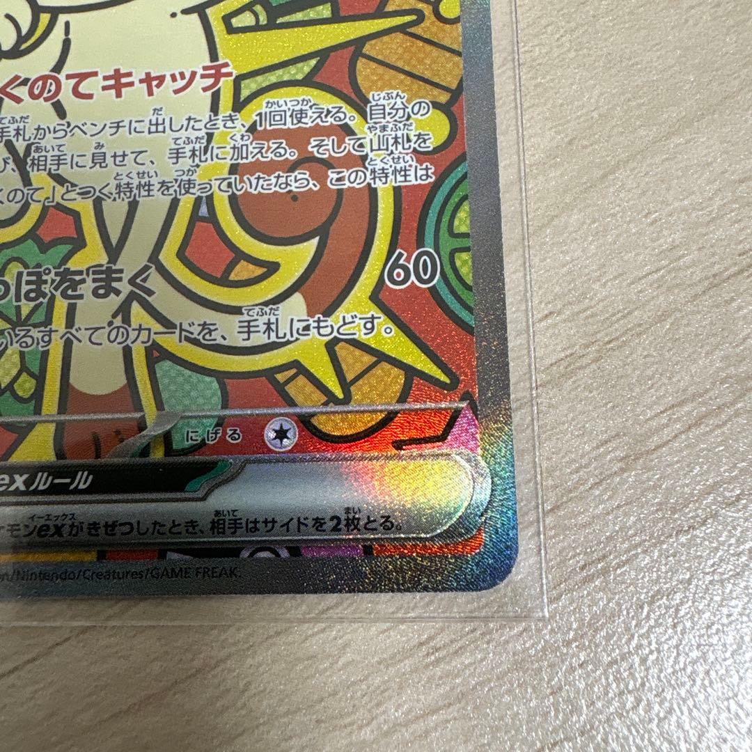 ニャースex SAR ムニキスゼロ