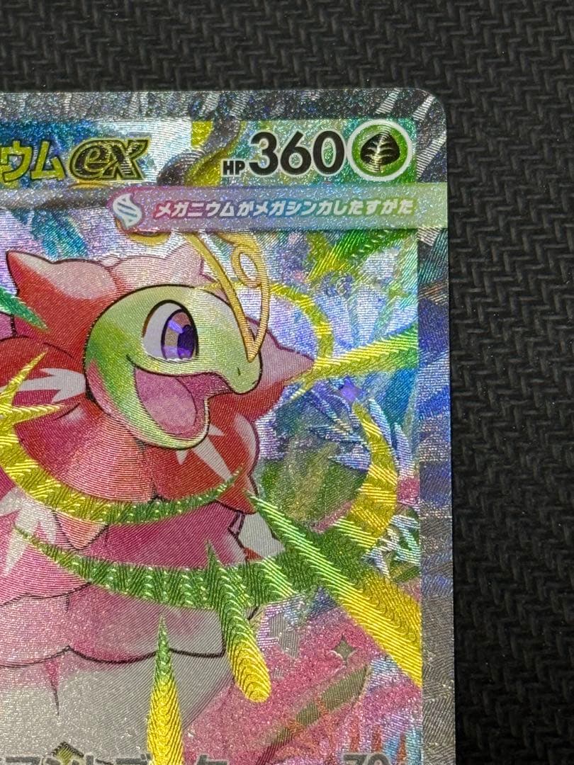 ポケモンカード スタートデッキ100 101 メガメガニウムex SAR