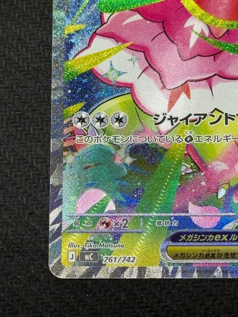 ポケモンカード スタートデッキ100 101 メガメガニウムex SAR