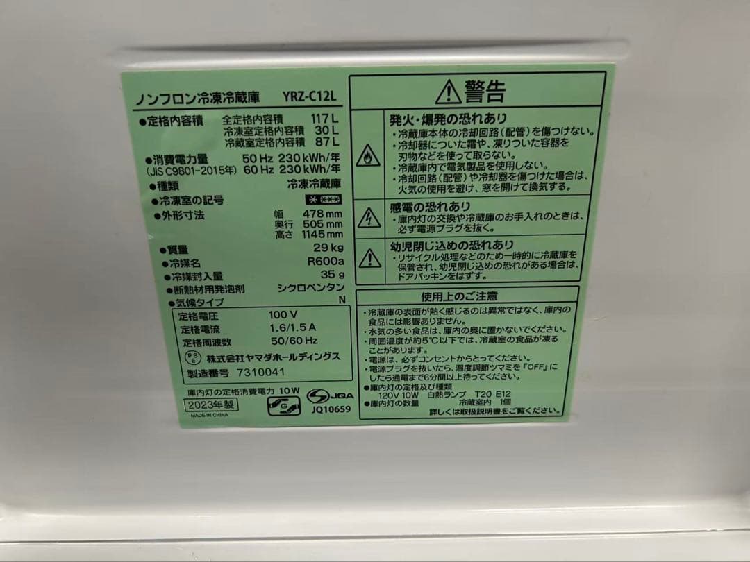 23年　ホワイト 2ドア冷蔵庫　1013