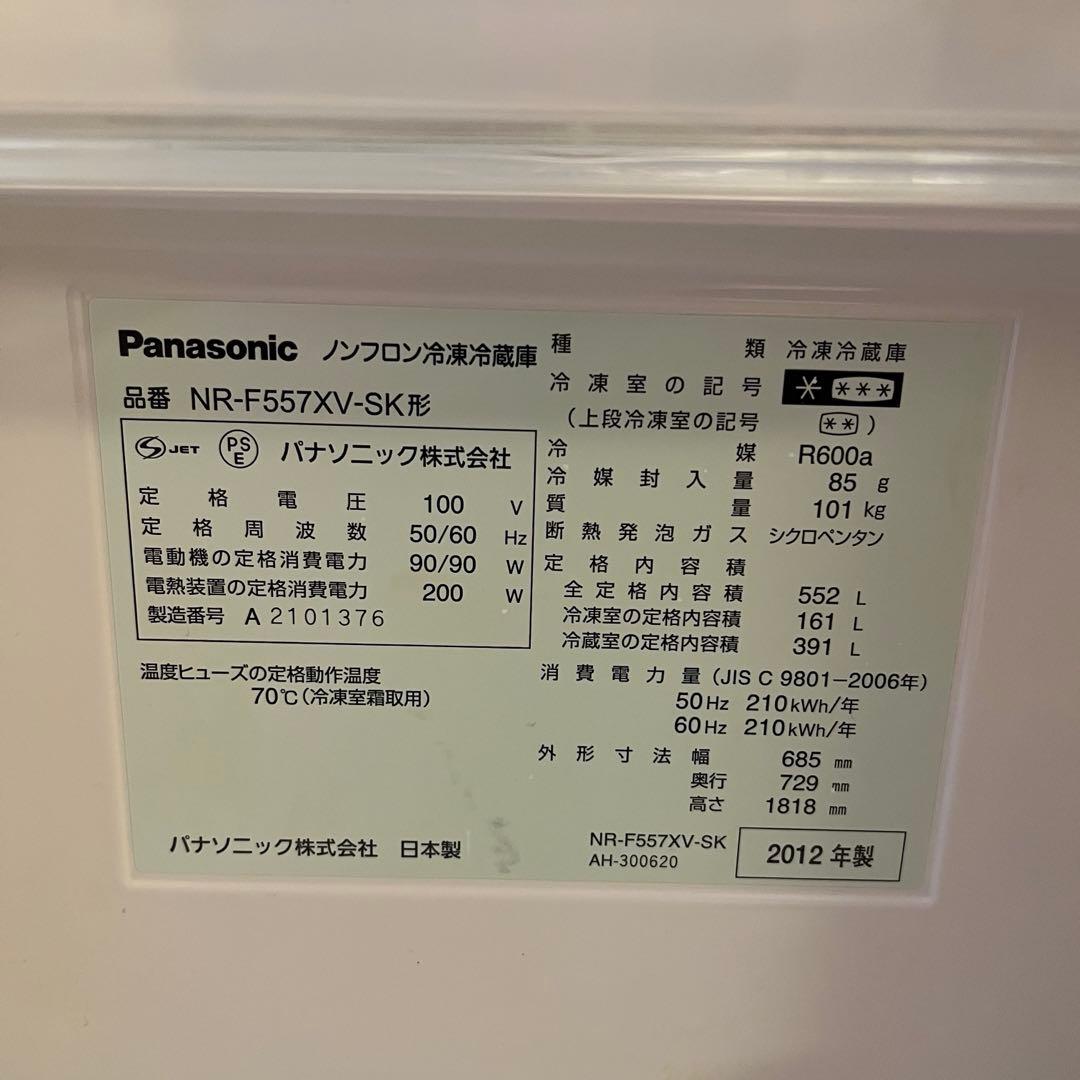【11/20まで限定販売】Panasonic冷蔵庫大容量NR-F557XV-SK