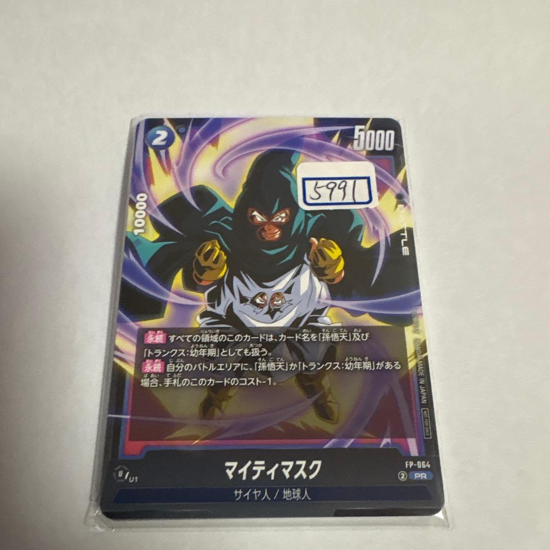 ドラゴンボールカード　マイティマスク　一枚400円