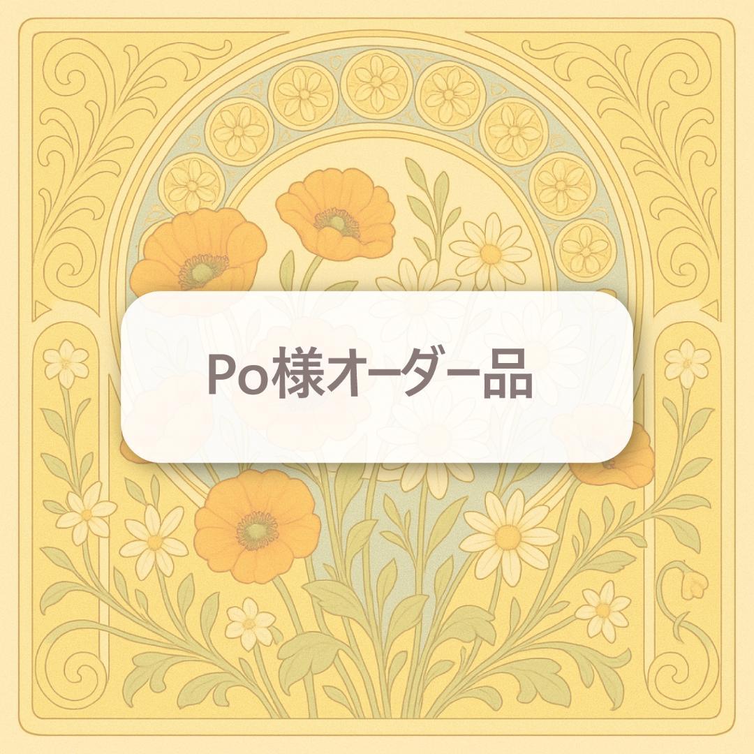 Po様オーダー品　お名前キーホルダー