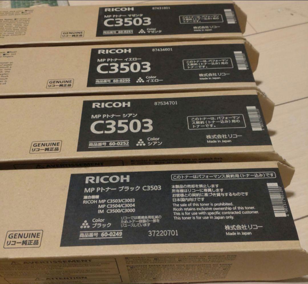 リコー　トナー MPC 3503トナー 4色