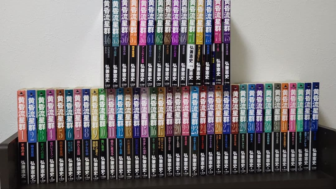 黄昏流星群 全51冊セット