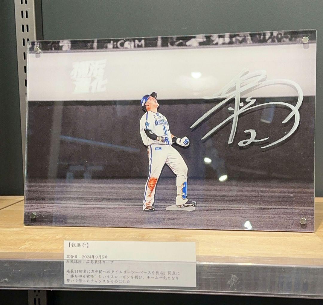ベイスターズ　牧秀吾　直筆サイン入りアクリルアートパネルコレクション