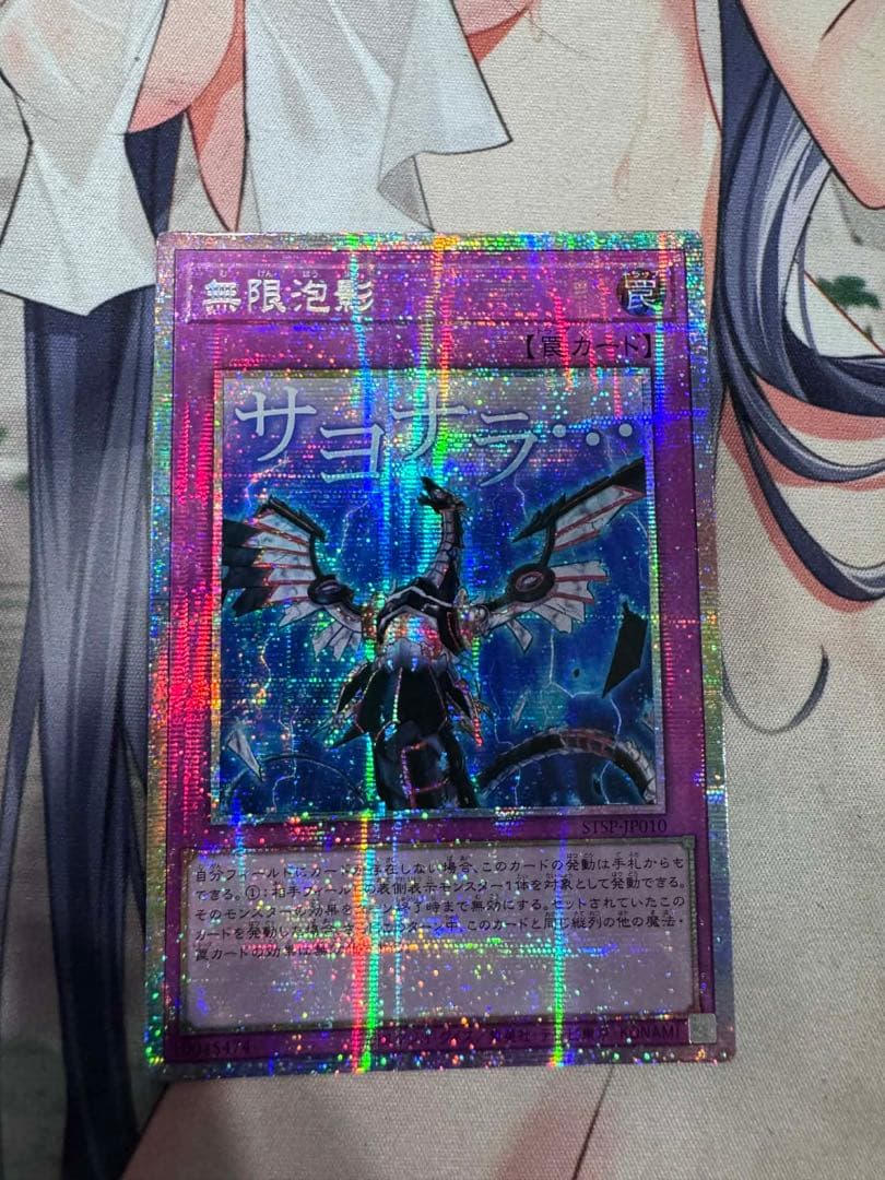 遊戯王　無限泡影　プリズマ　プリシク　アジア　絵違い